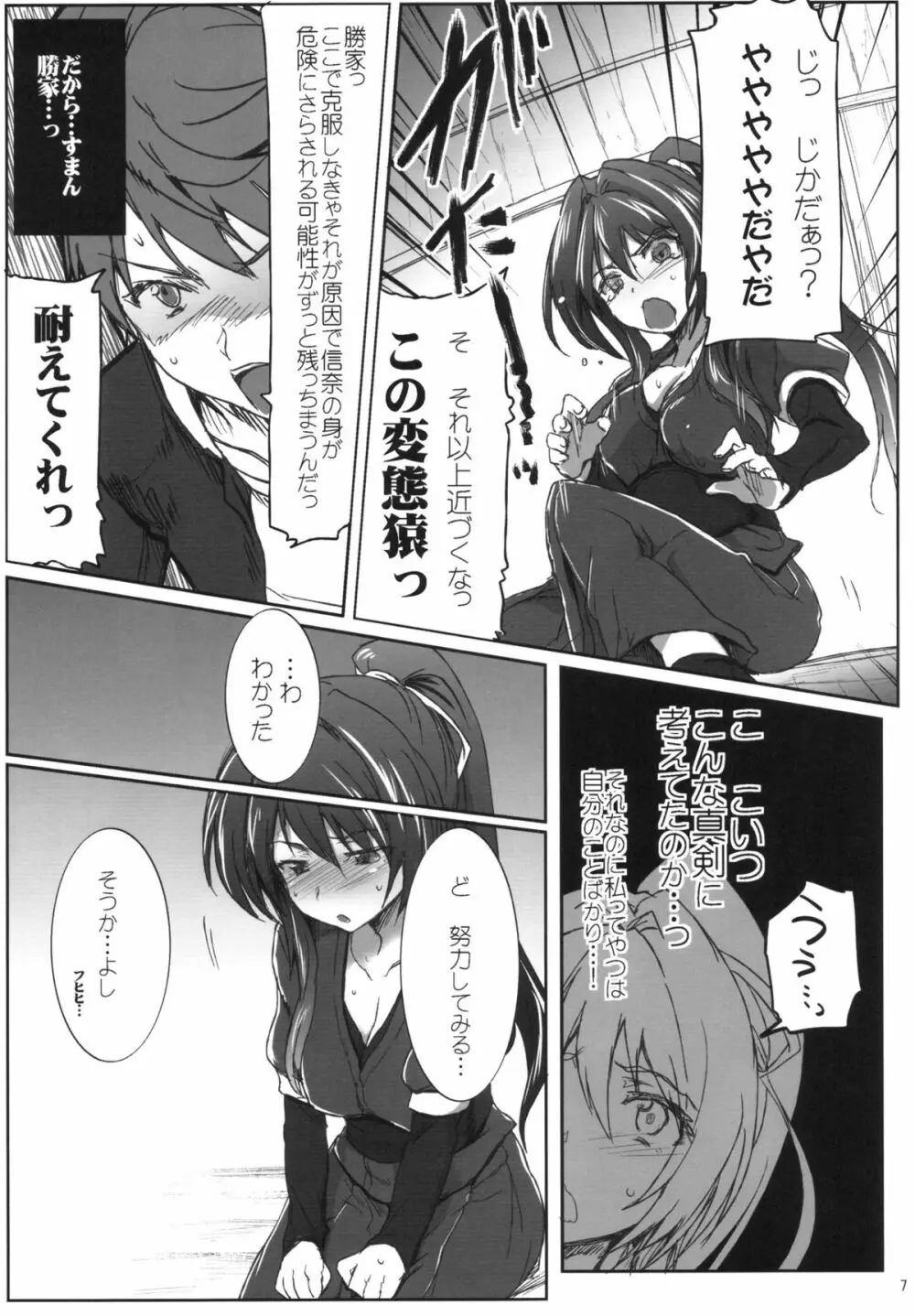 戦国春絵巻 Page.6