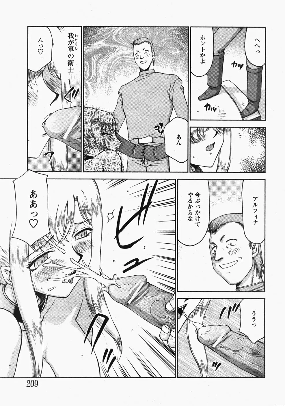 姫辱淫夢 アルフィナ Page.100