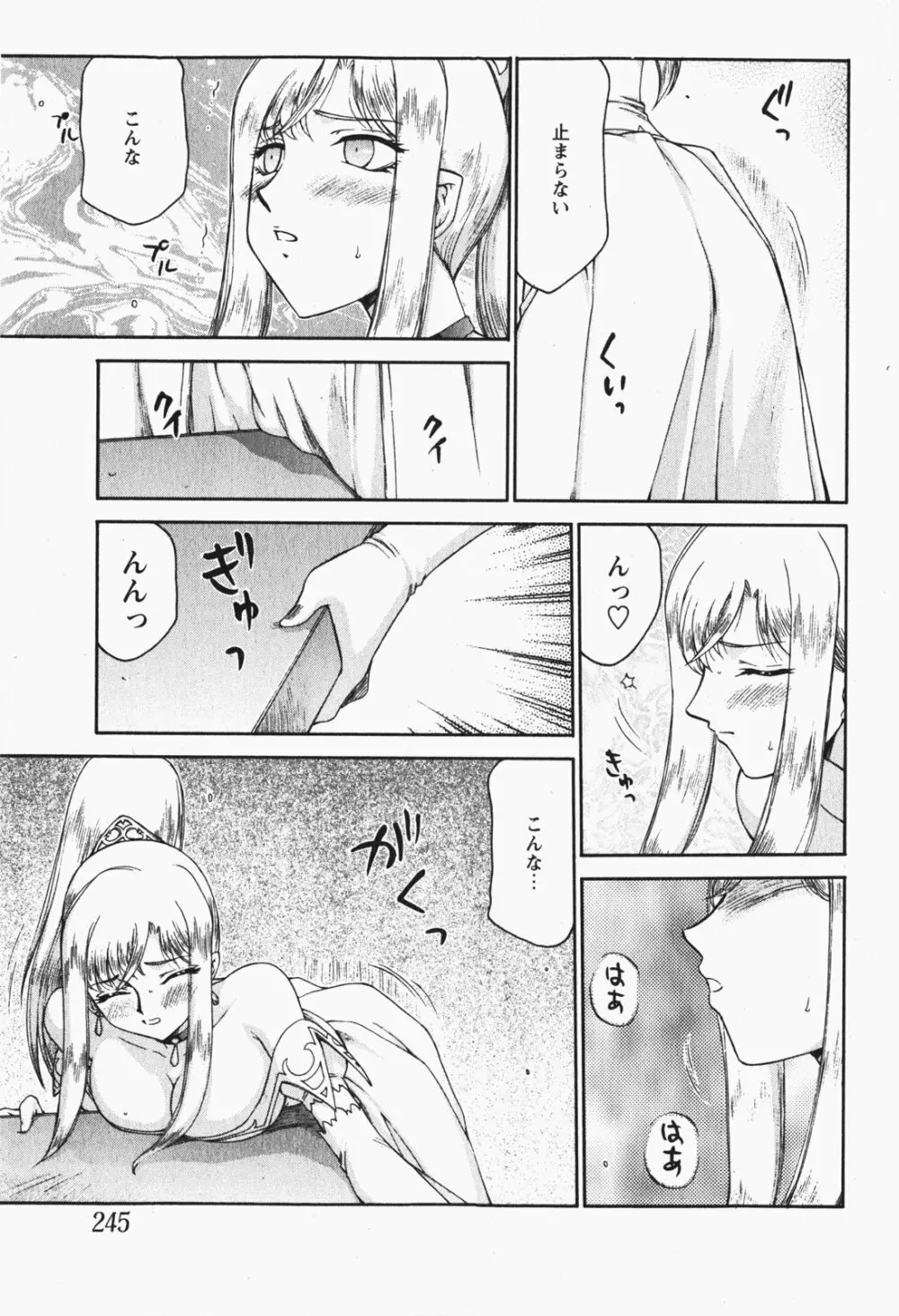 姫辱淫夢 アルフィナ Page.106