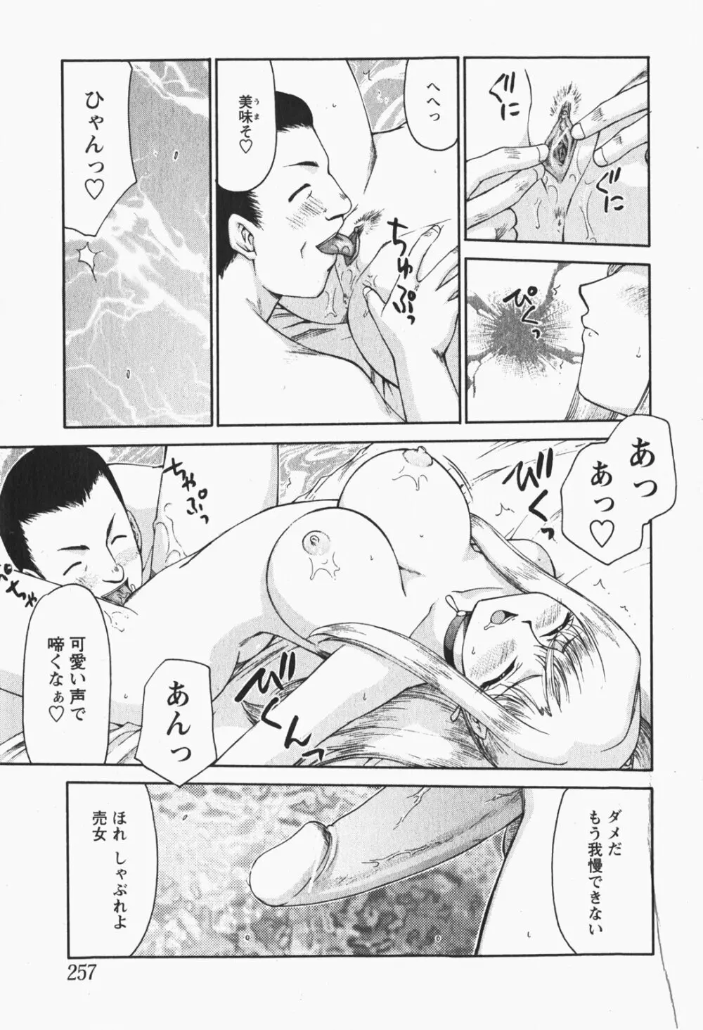 姫辱淫夢 アルフィナ Page.118