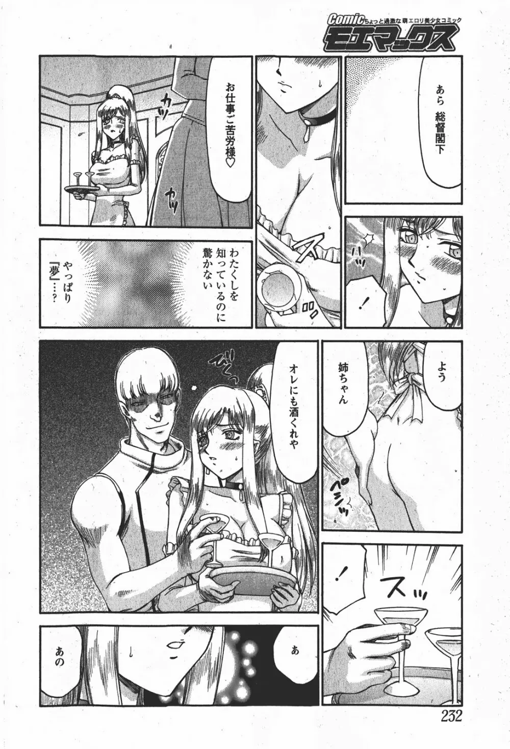 姫辱淫夢 アルフィナ Page.129