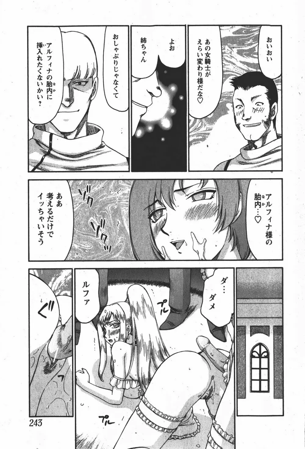 姫辱淫夢 アルフィナ Page.140