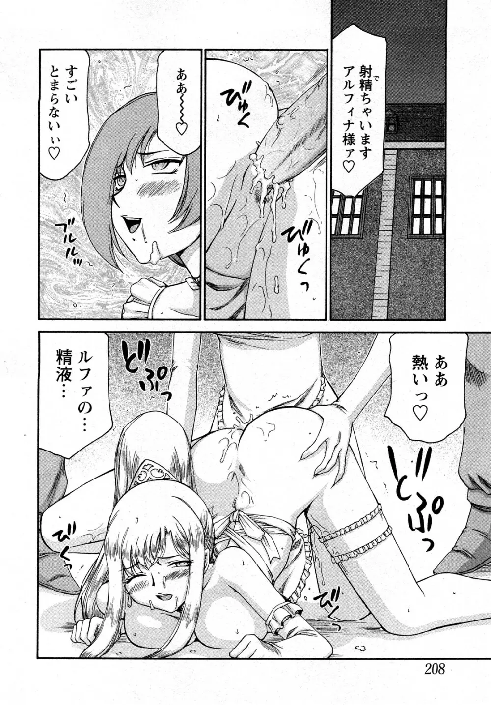 姫辱淫夢 アルフィナ Page.145