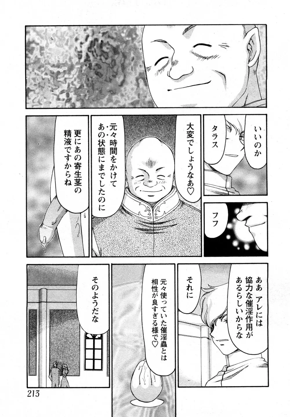 姫辱淫夢 アルフィナ Page.150