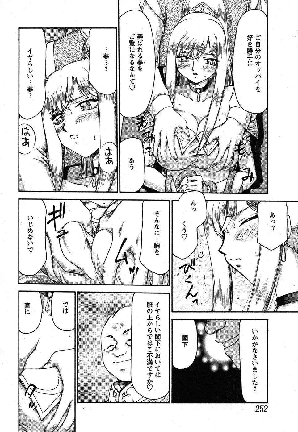 姫辱淫夢 アルフィナ Page.51