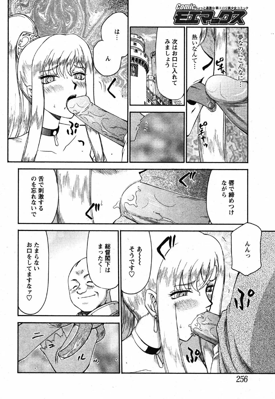 姫辱淫夢 アルフィナ Page.55