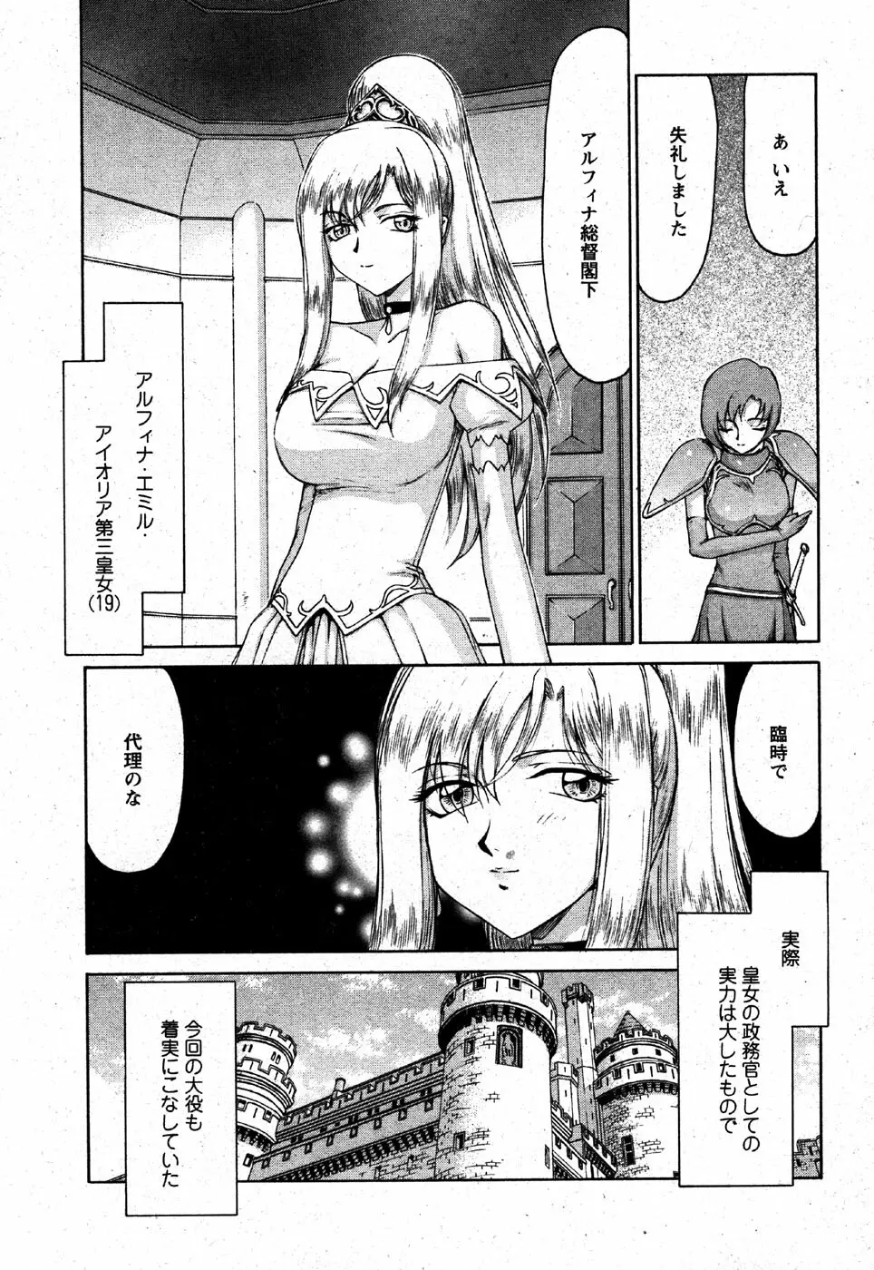 姫辱淫夢 アルフィナ Page.6