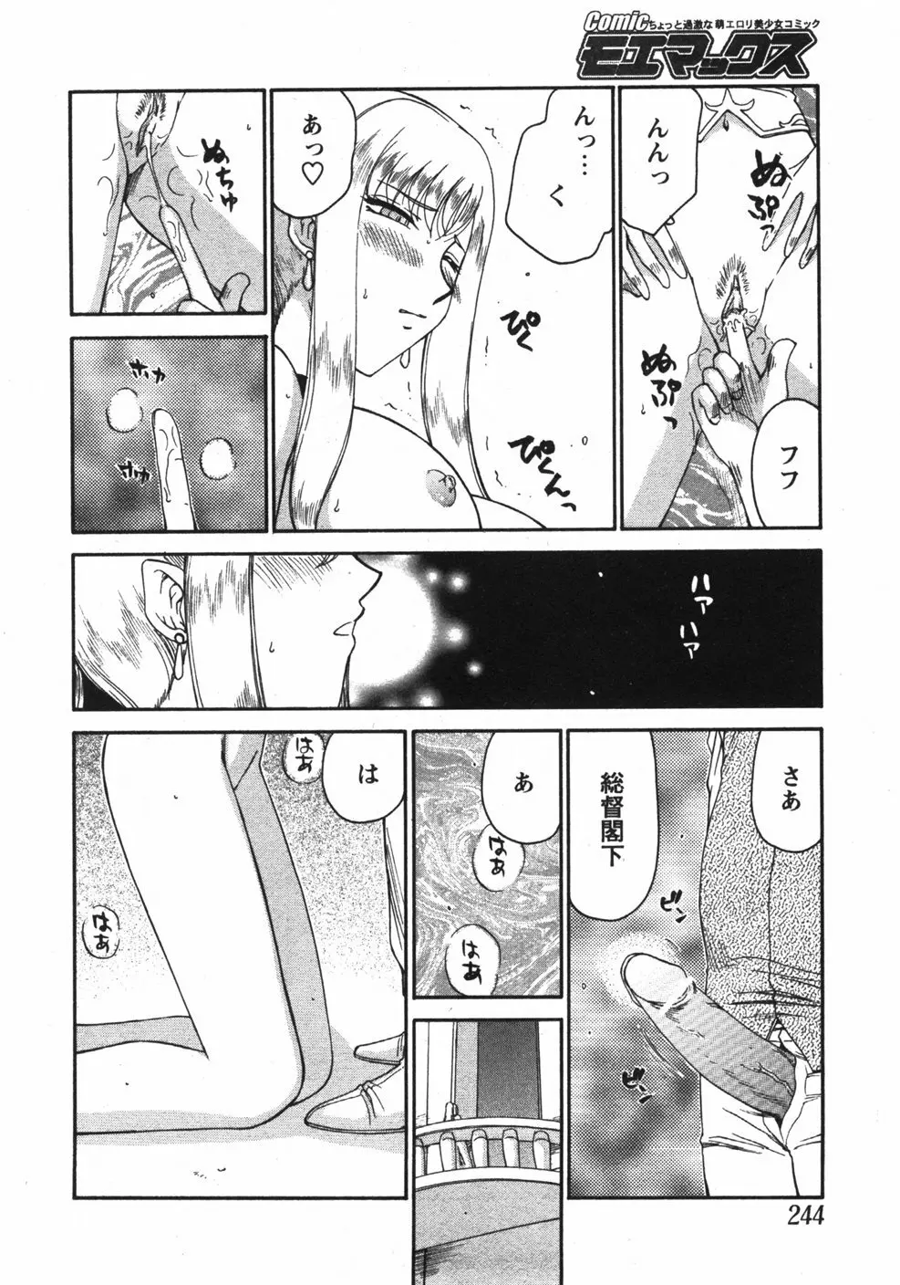 姫辱淫夢 アルフィナ Page.69