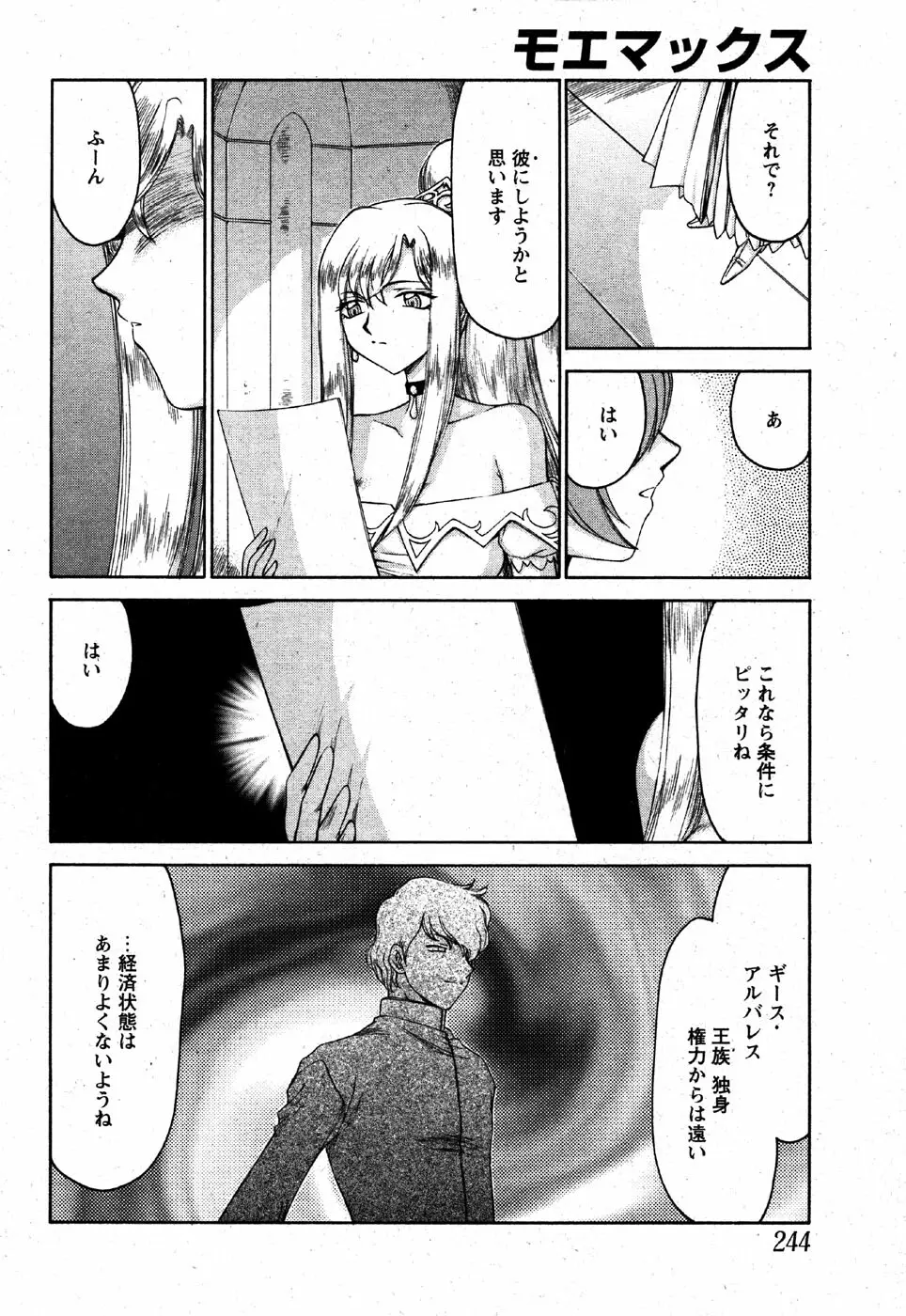 姫辱淫夢 アルフィナ Page.7