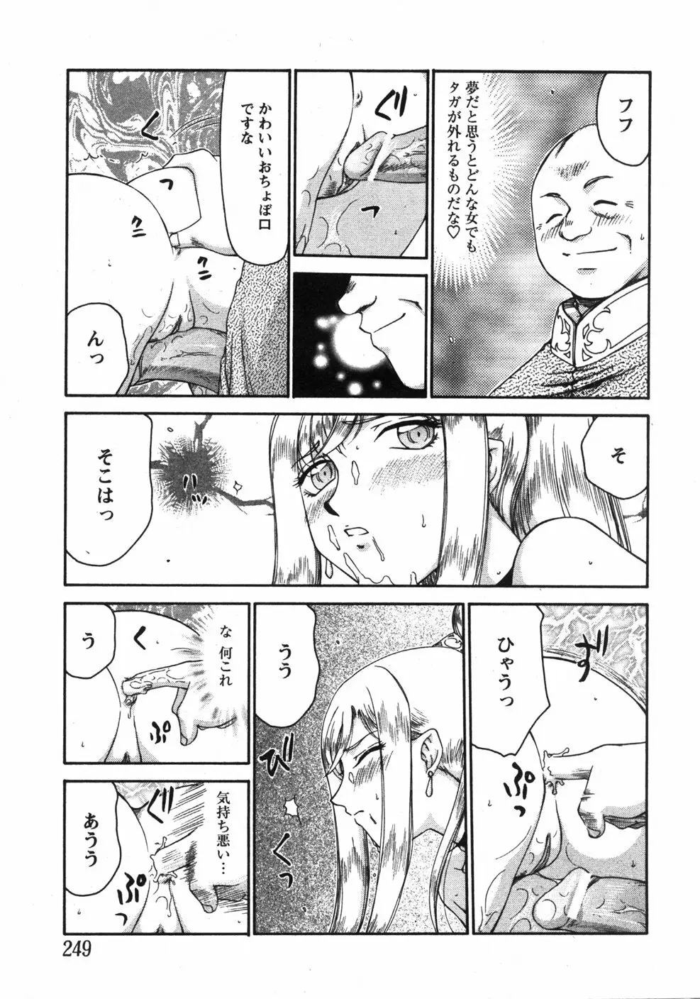 姫辱淫夢 アルフィナ Page.74