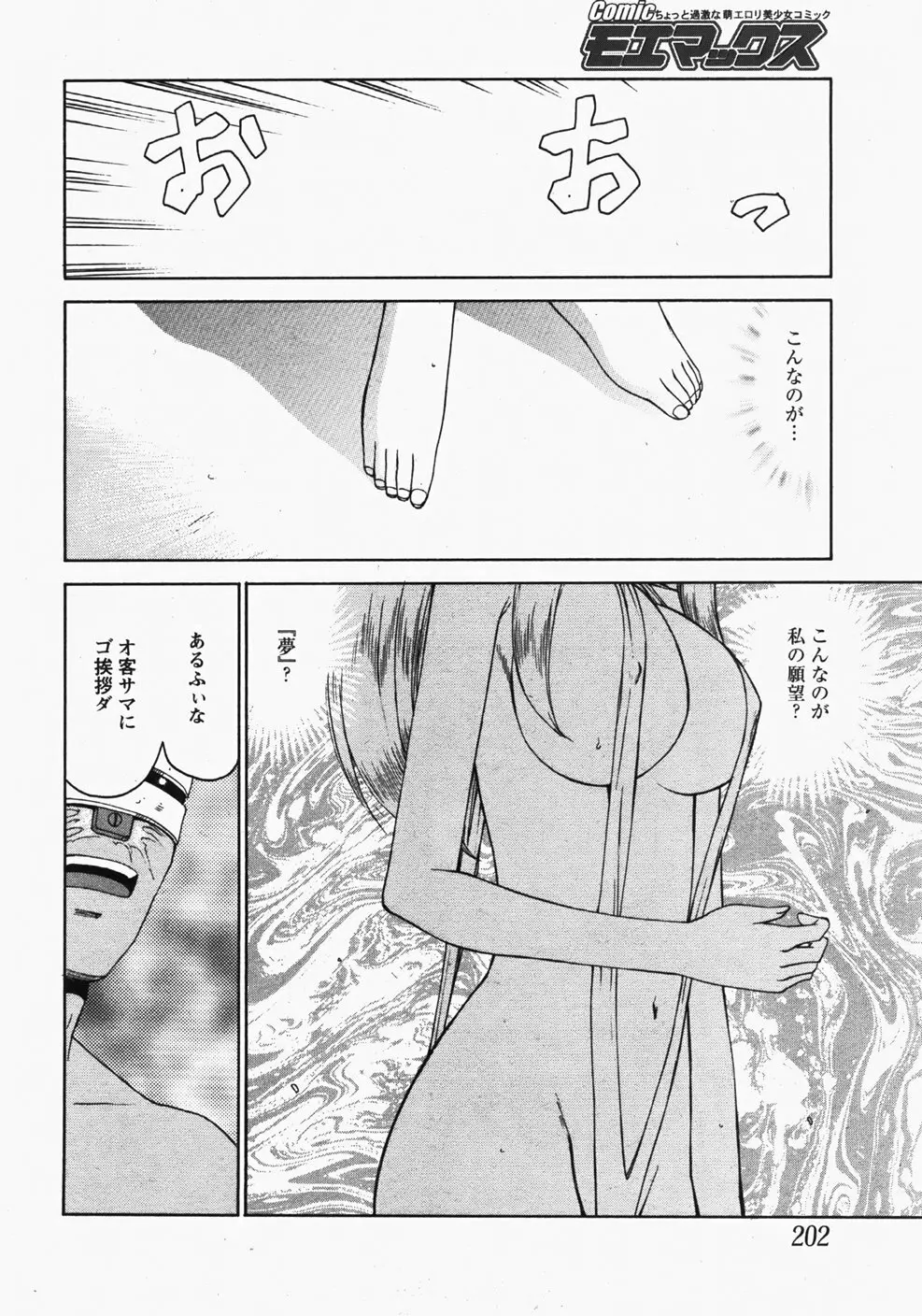 姫辱淫夢 アルフィナ Page.93