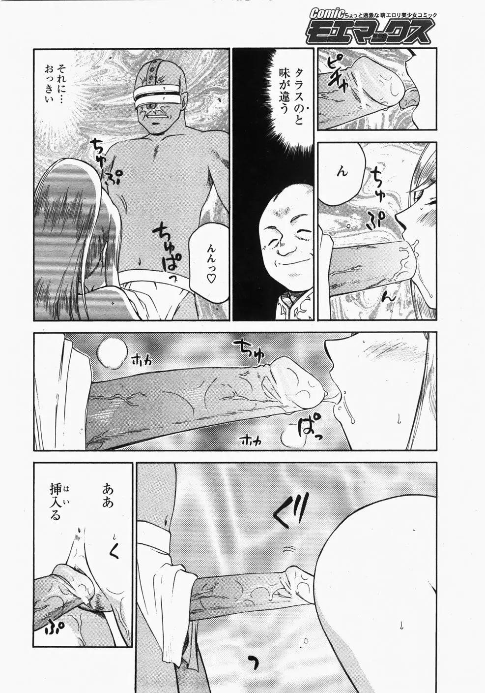 姫辱淫夢 アルフィナ Page.97