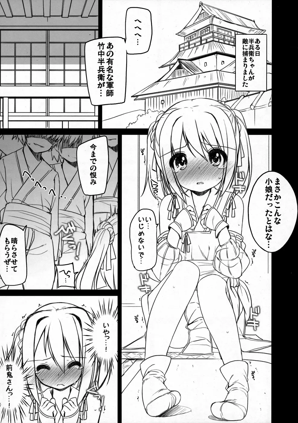 ごめんね！半兵衛ちゃん Page.4