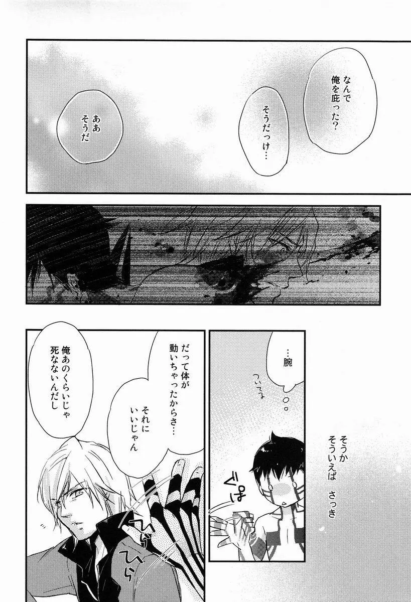 さめないうちに Page.11