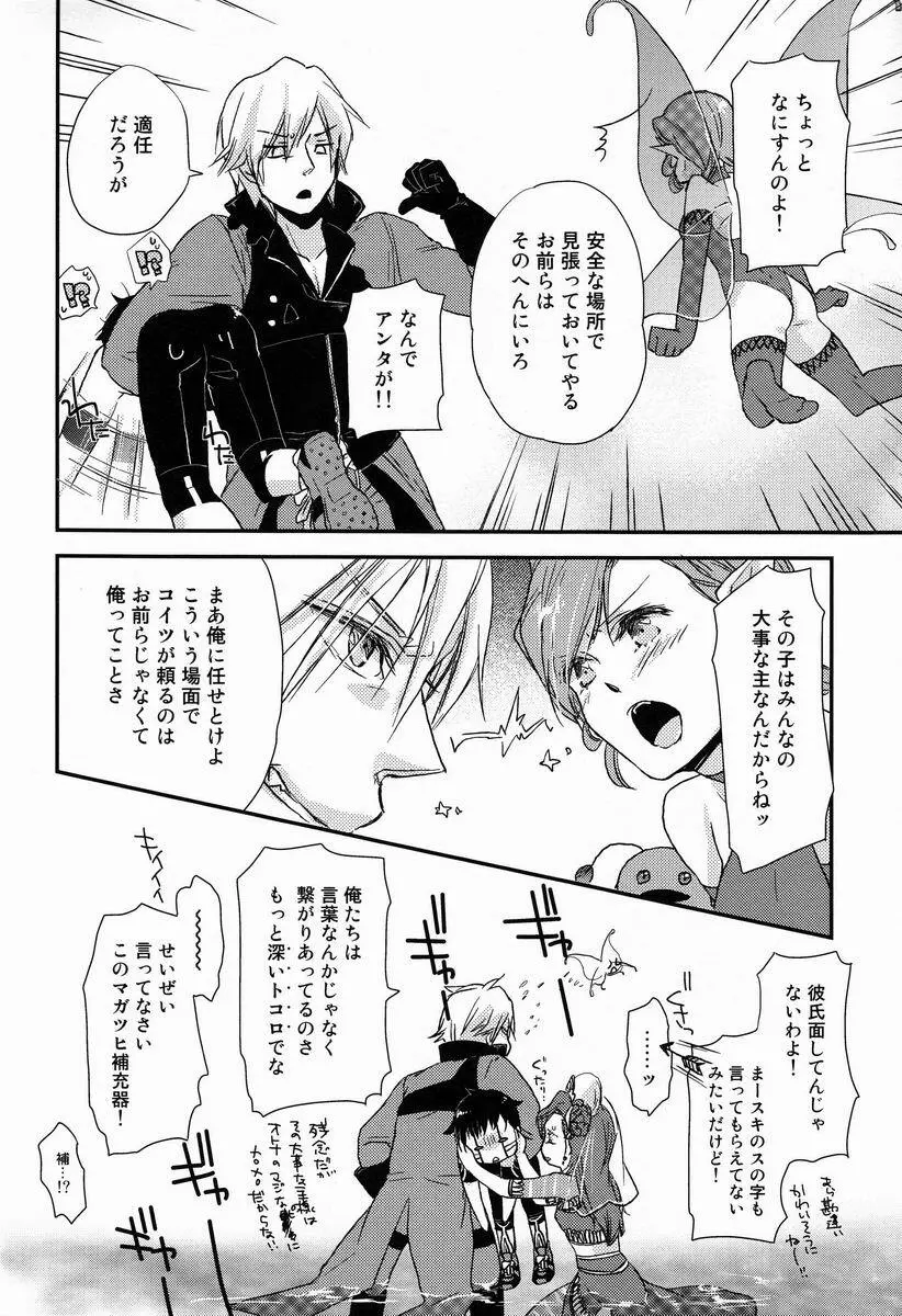 さめないうちに Page.9