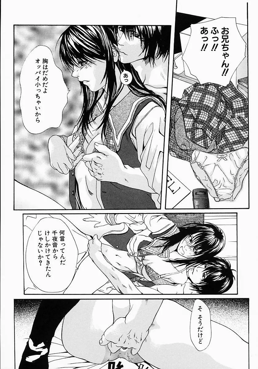 母子蜜淫 Page.105