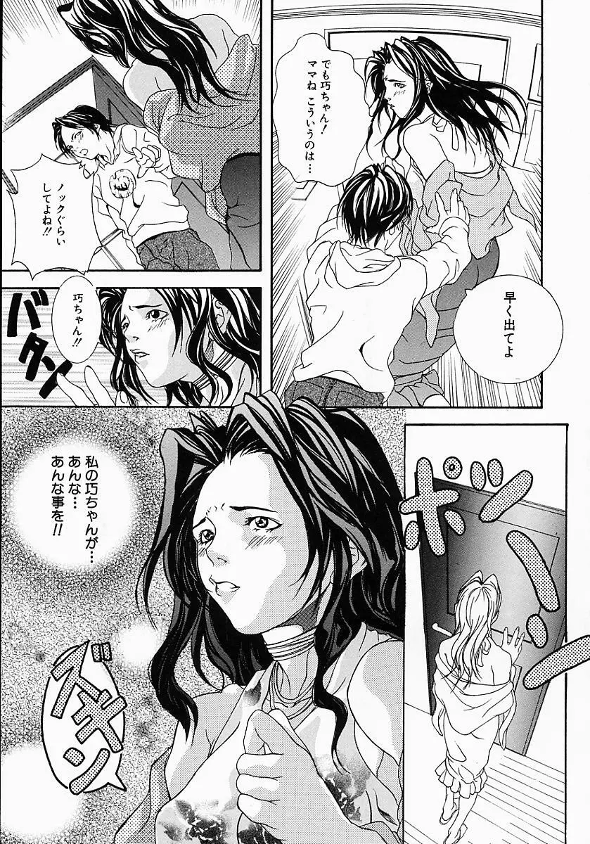 母子蜜淫 Page.117