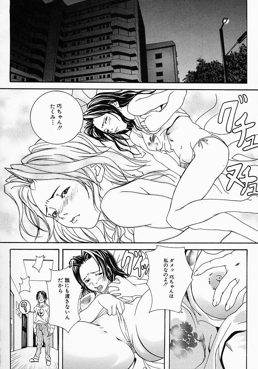 母子蜜淫 Page.118