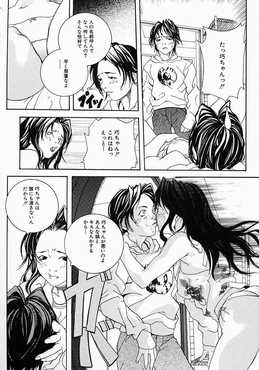 母子蜜淫 Page.120