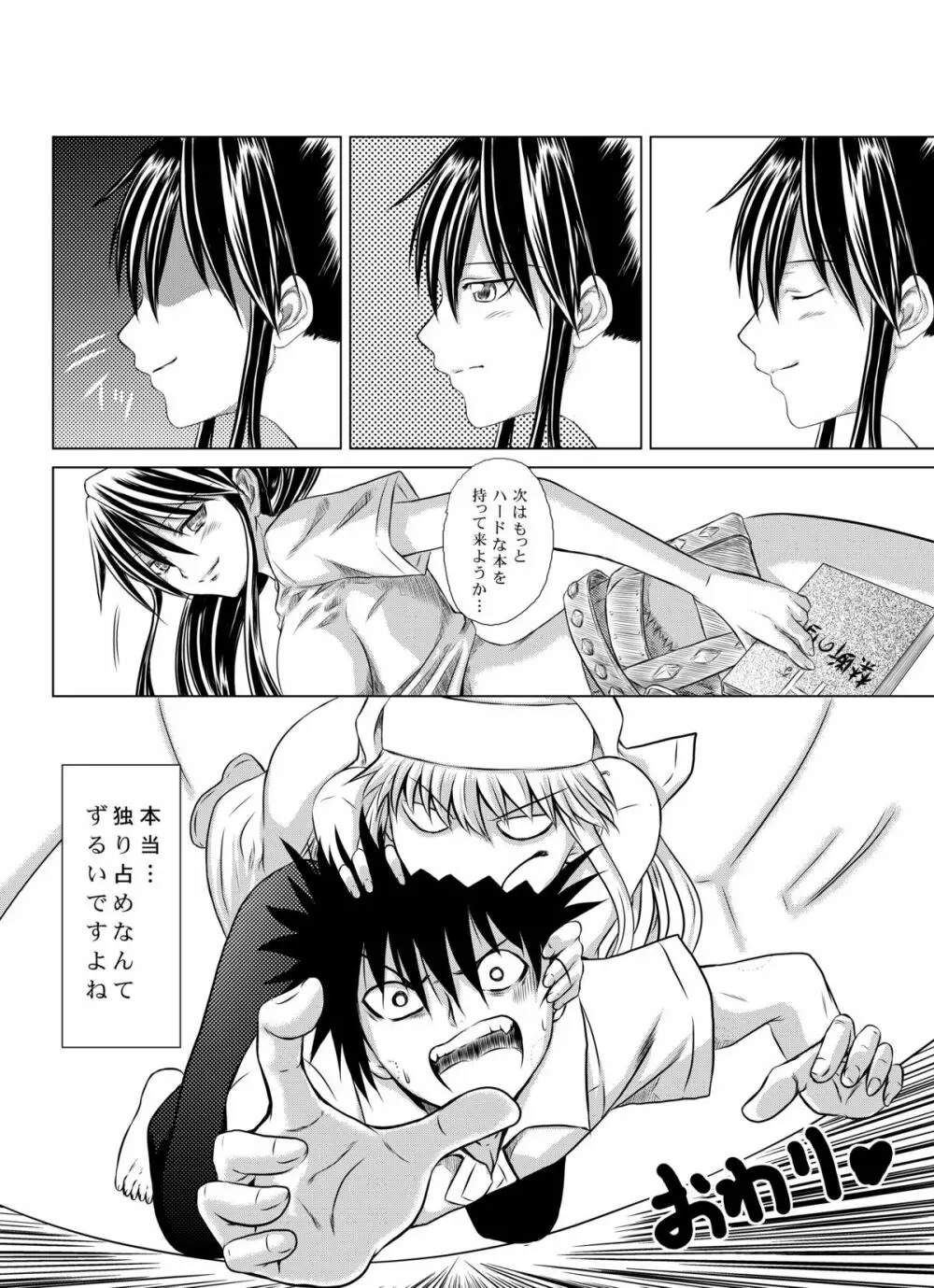 インデックスすぱいらる Page.19