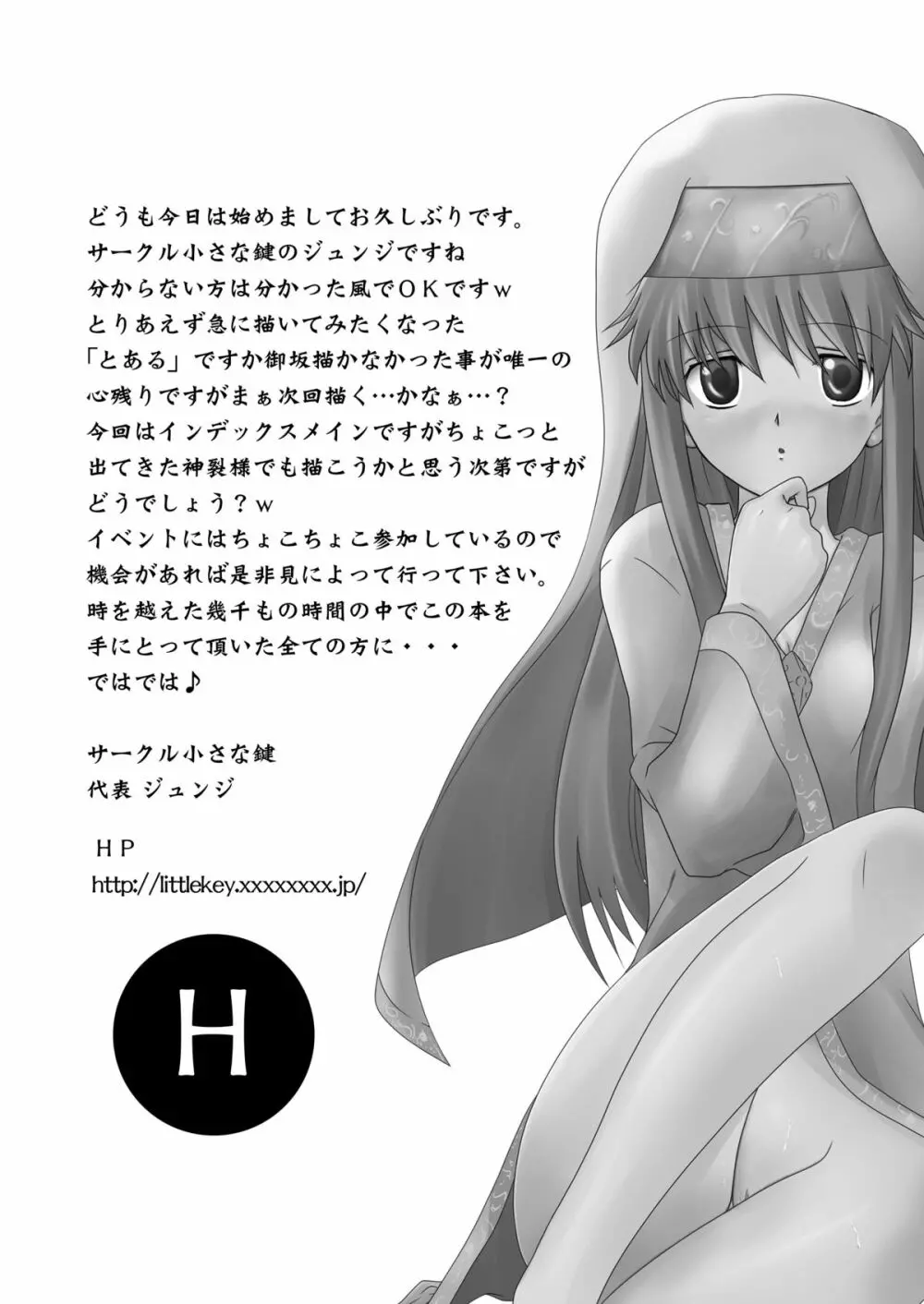 インデックスすぱいらる Page.20