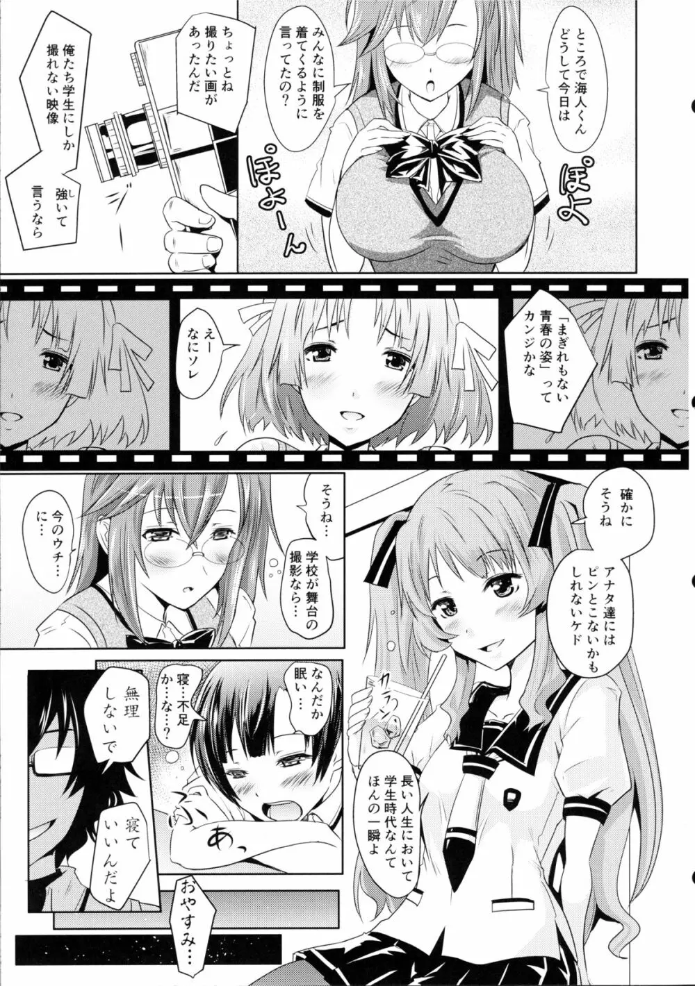 あの夏の夜の夢 Page.4