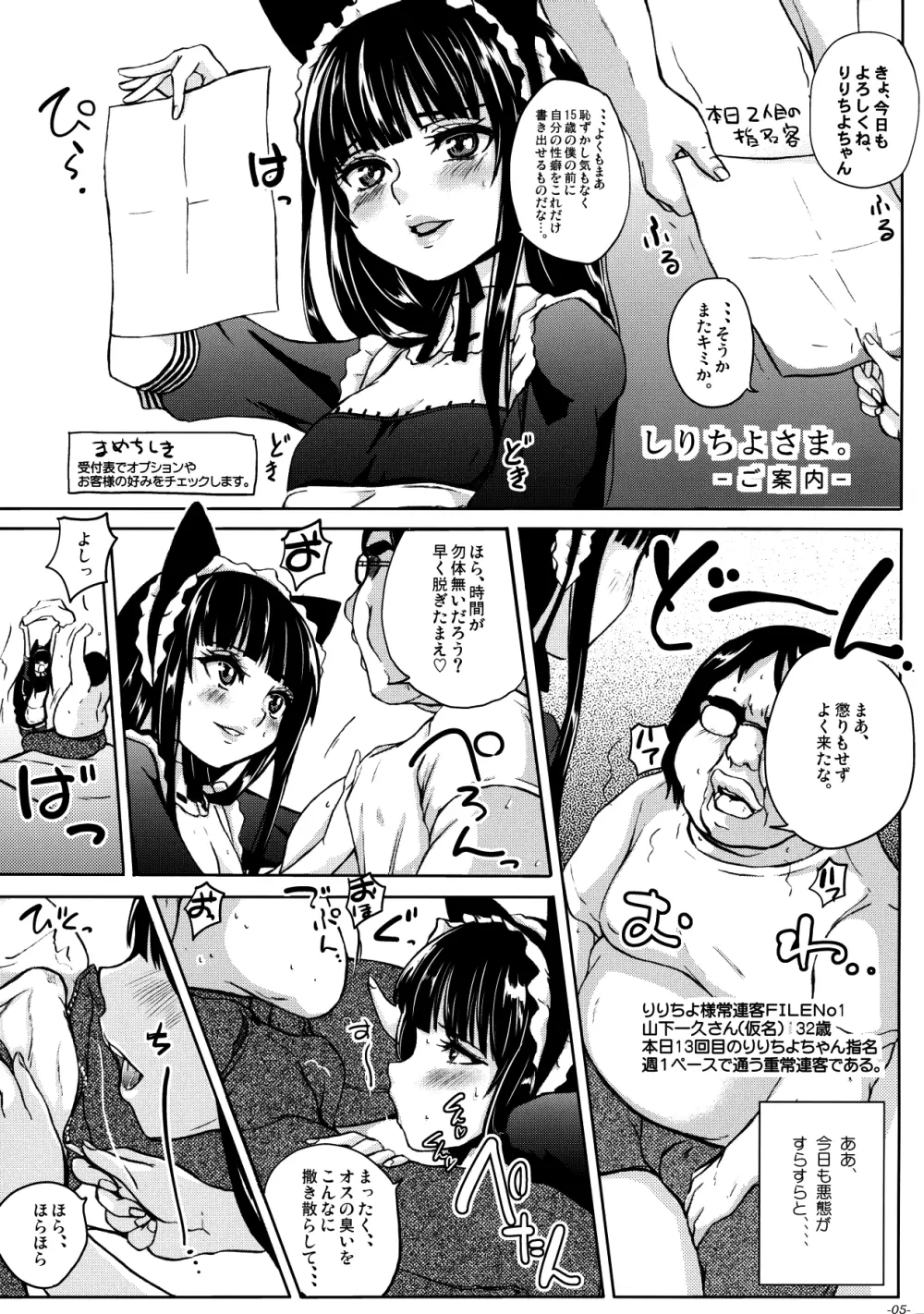 しりちよさま。 Page.6