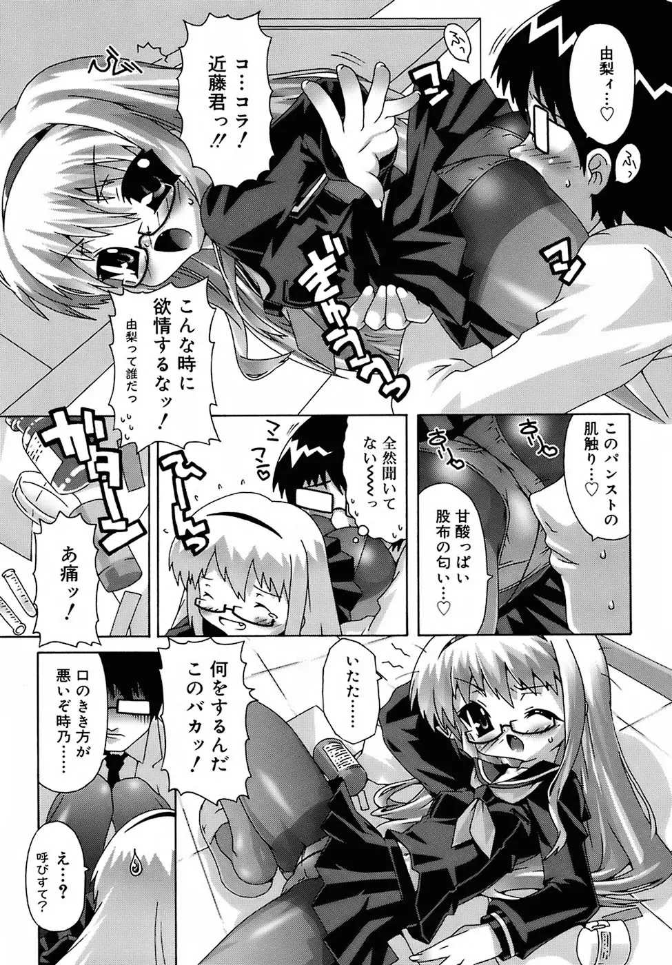 デビロリ -Devil Lolita- Page.115