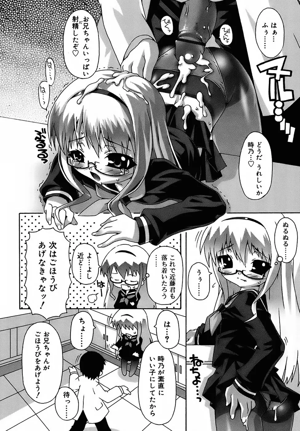 デビロリ -Devil Lolita- Page.120