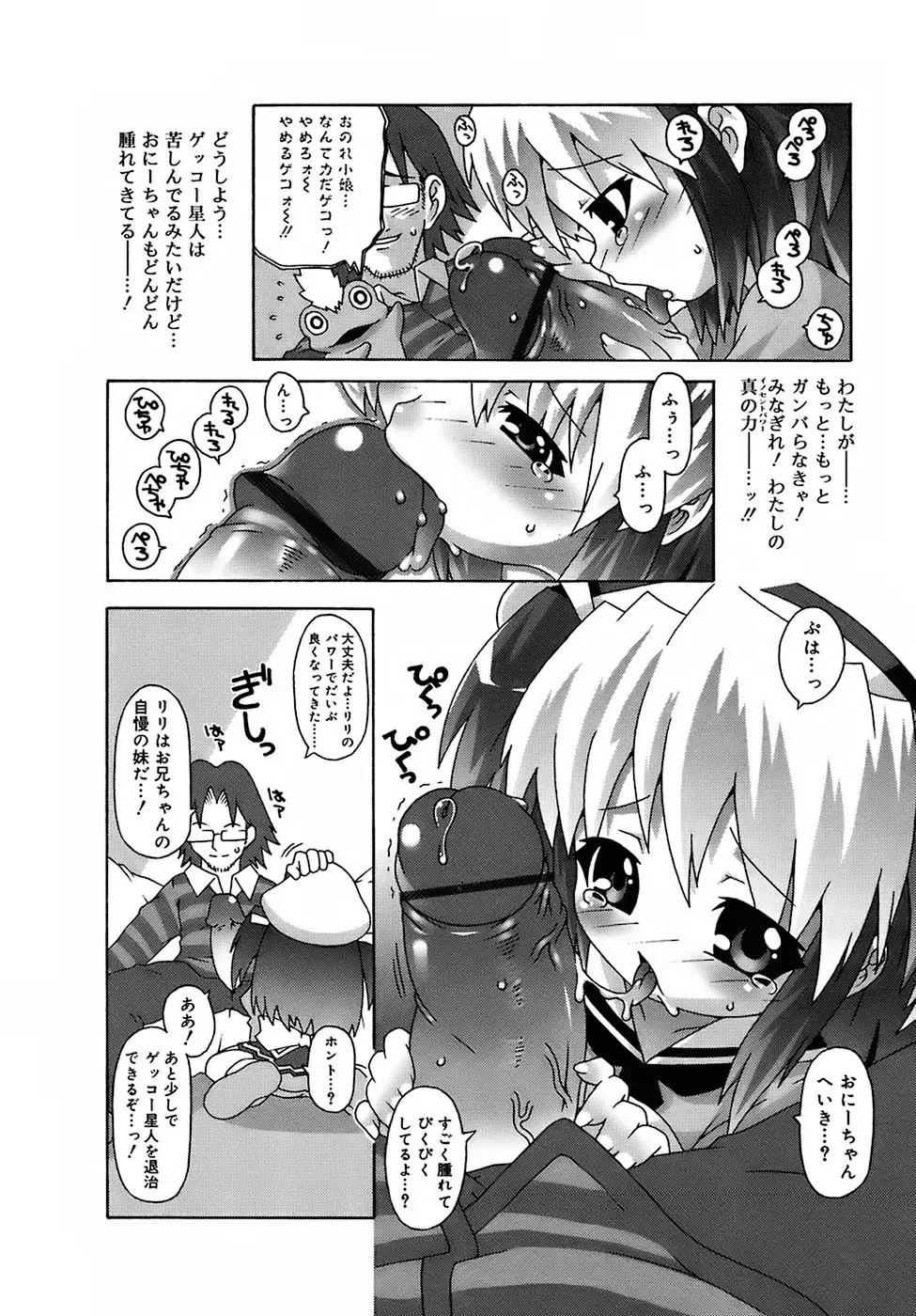 デビロリ -Devil Lolita- Page.170