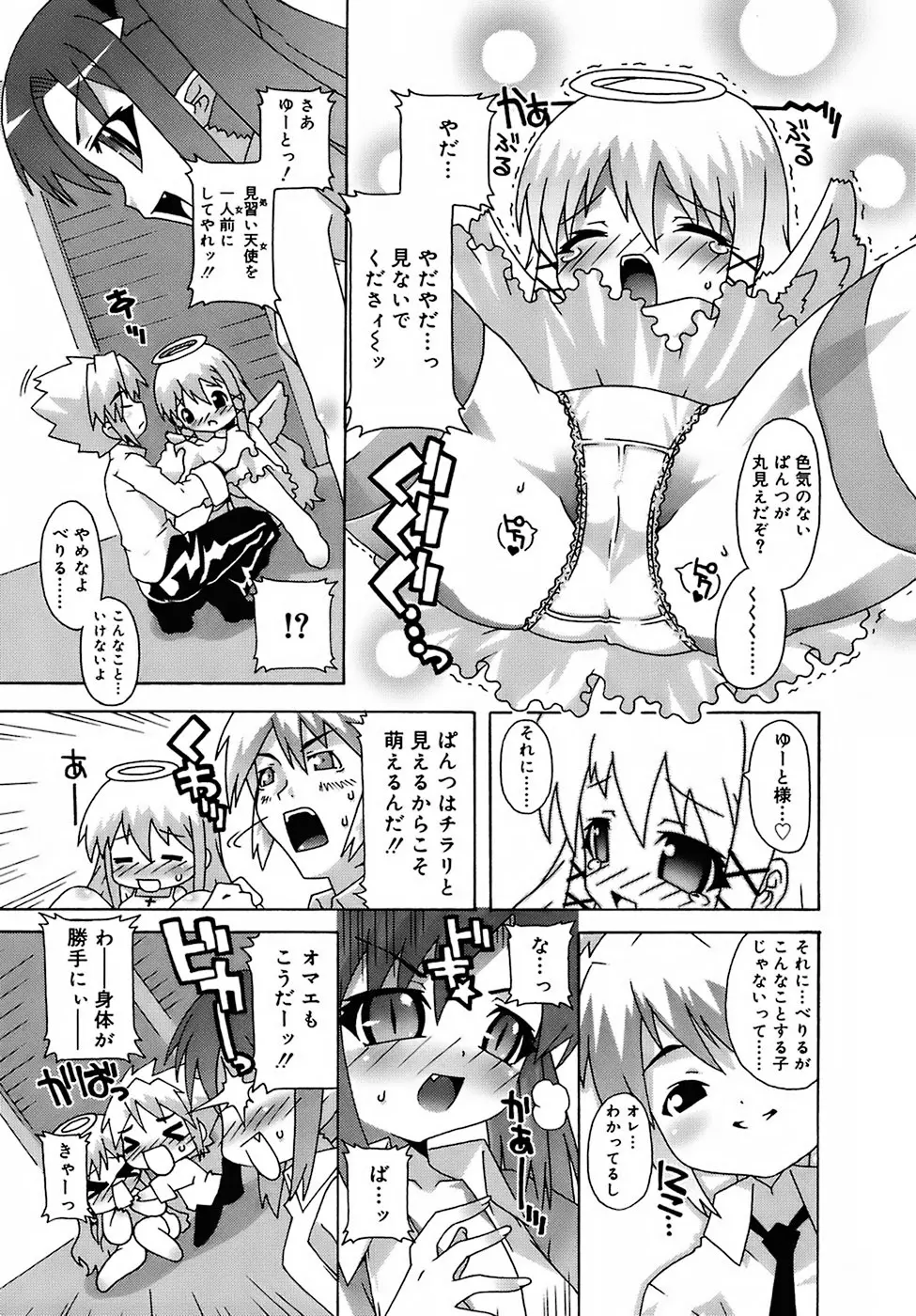 デビロリ -Devil Lolita- Page.27