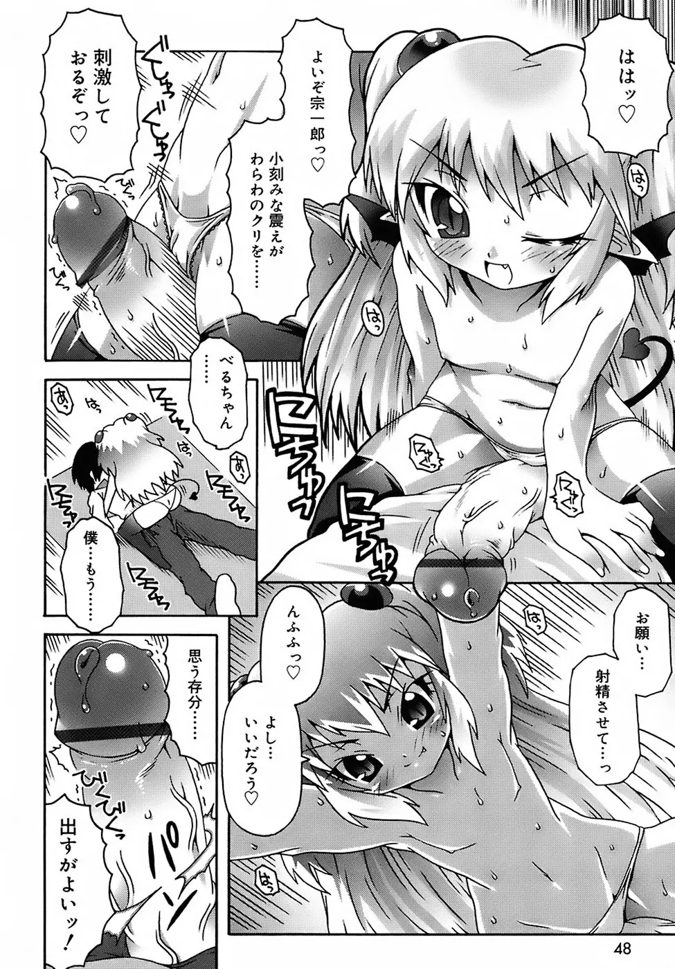 デビロリ -Devil Lolita- Page.48