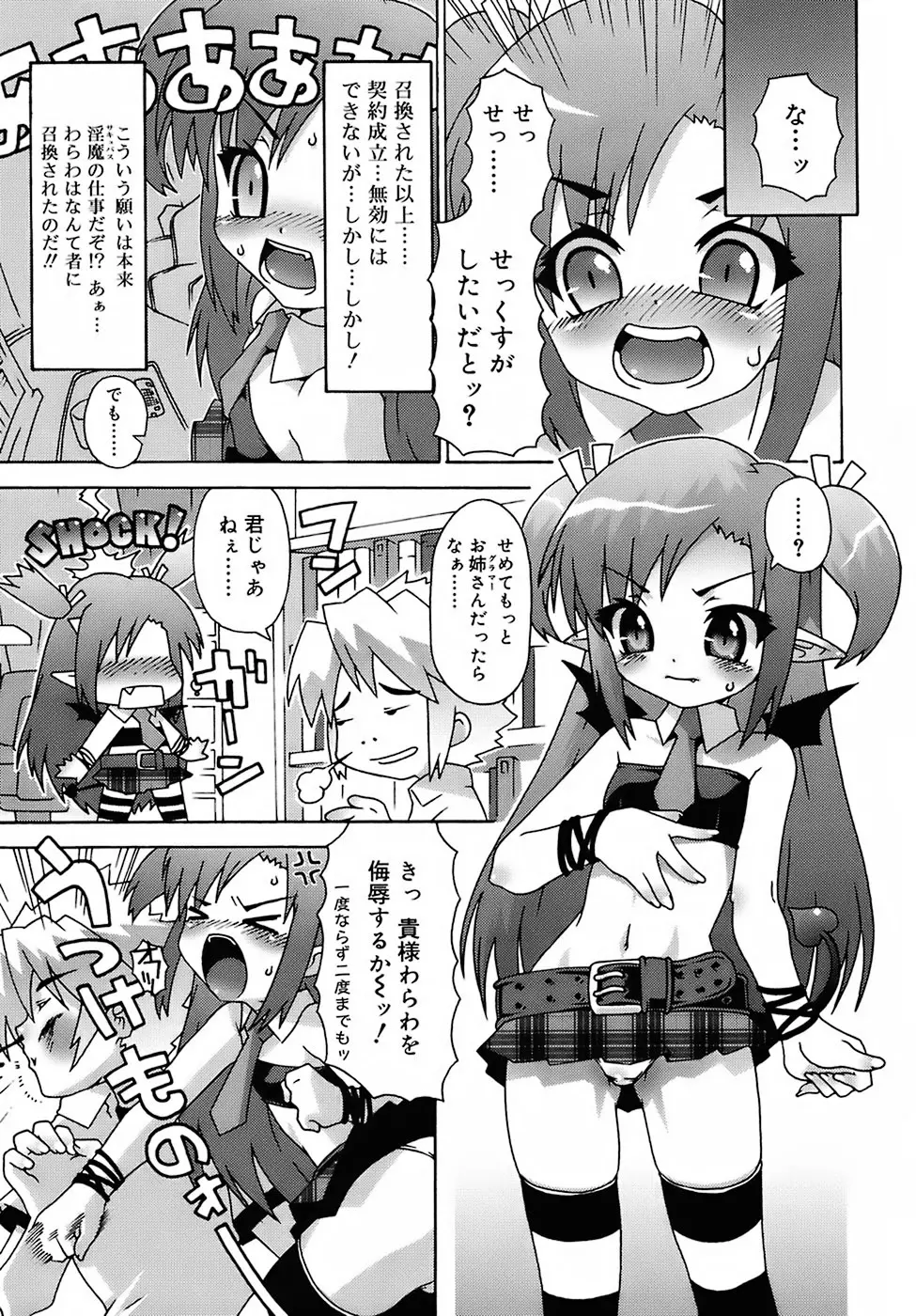 デビロリ -Devil Lolita- Page.9