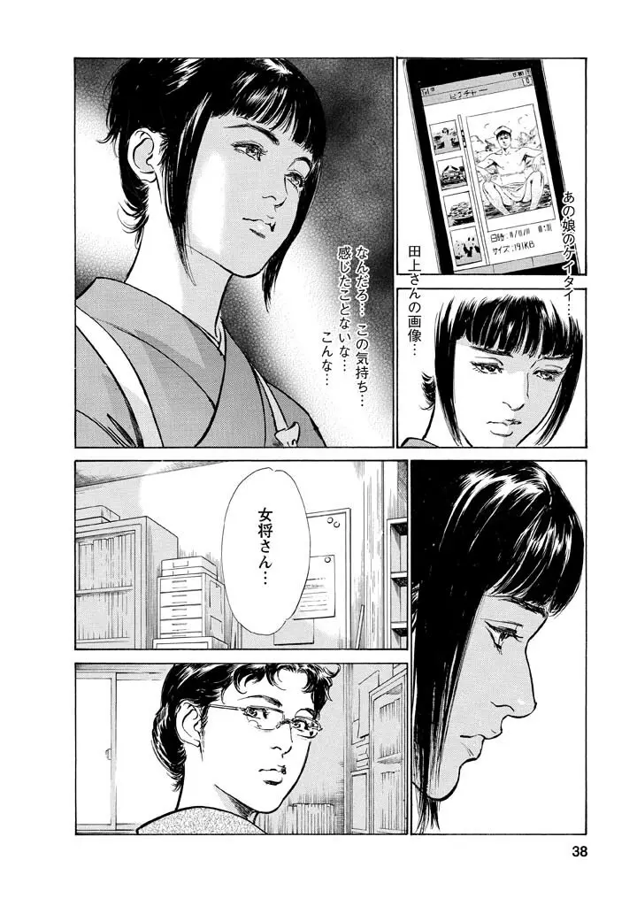 My Pure Lady Vol.12 Page.35