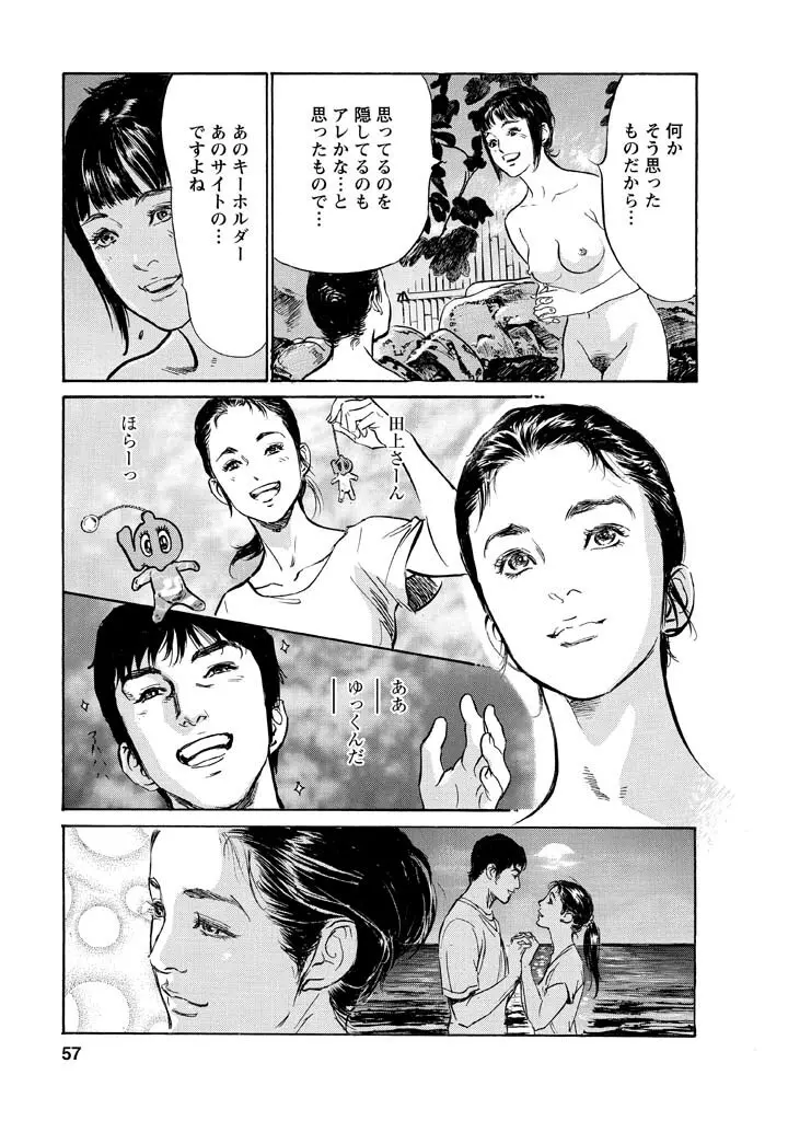 My Pure Lady Vol.12 Page.53
