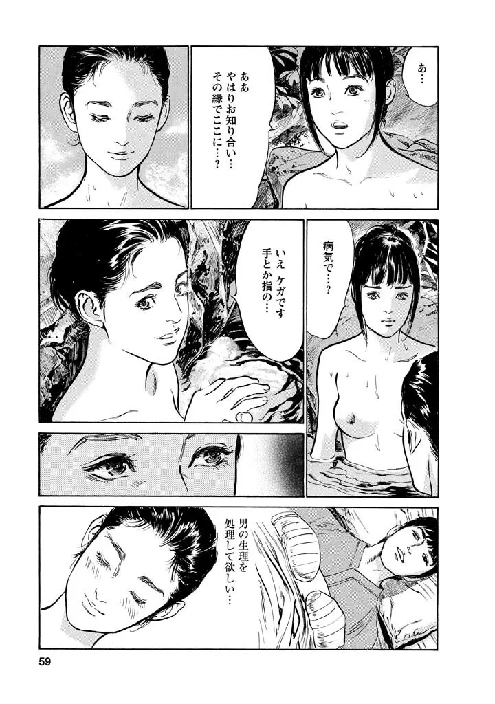 My Pure Lady Vol.12 Page.55