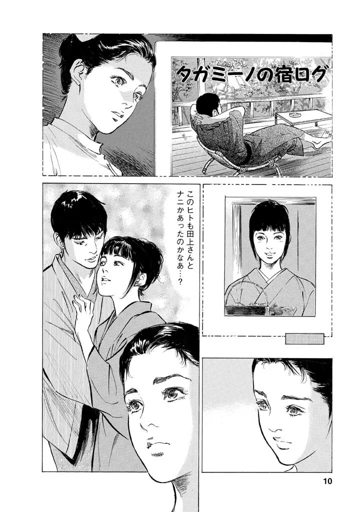 My Pure Lady Vol.12 Page.7