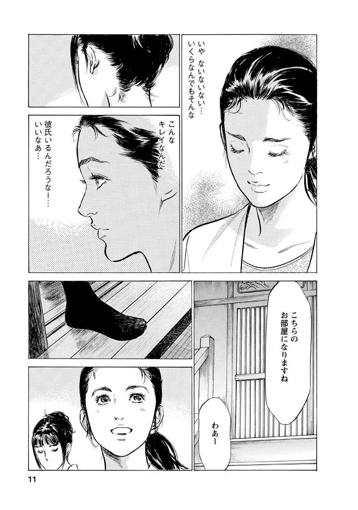 My Pure Lady Vol.12 Page.8