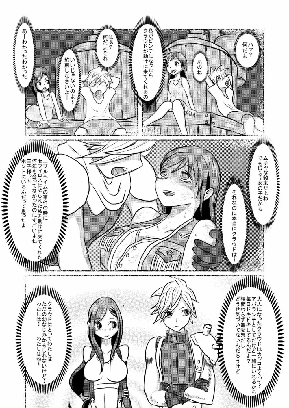 大いなる腹淫 Page.21