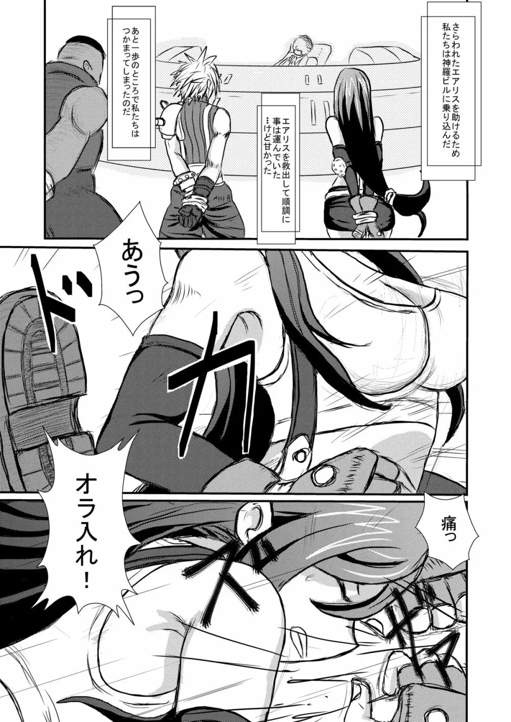 大いなる腹淫 Page.3