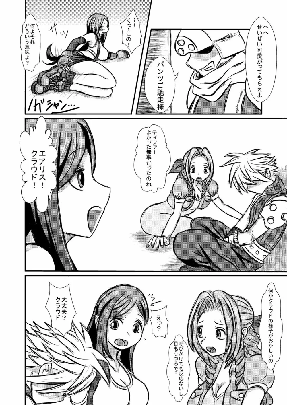 大いなる腹淫 Page.4