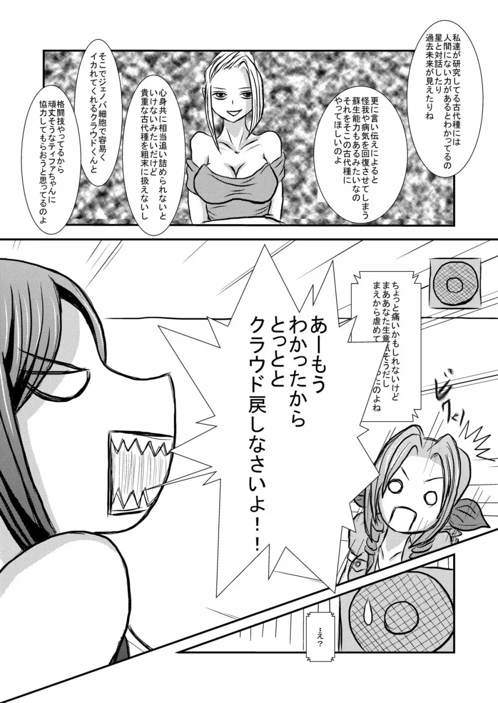 大いなる腹淫 Page.6