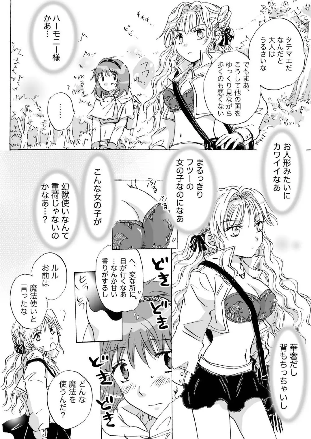 きゅーてぃーびーすと完全版 Page.10