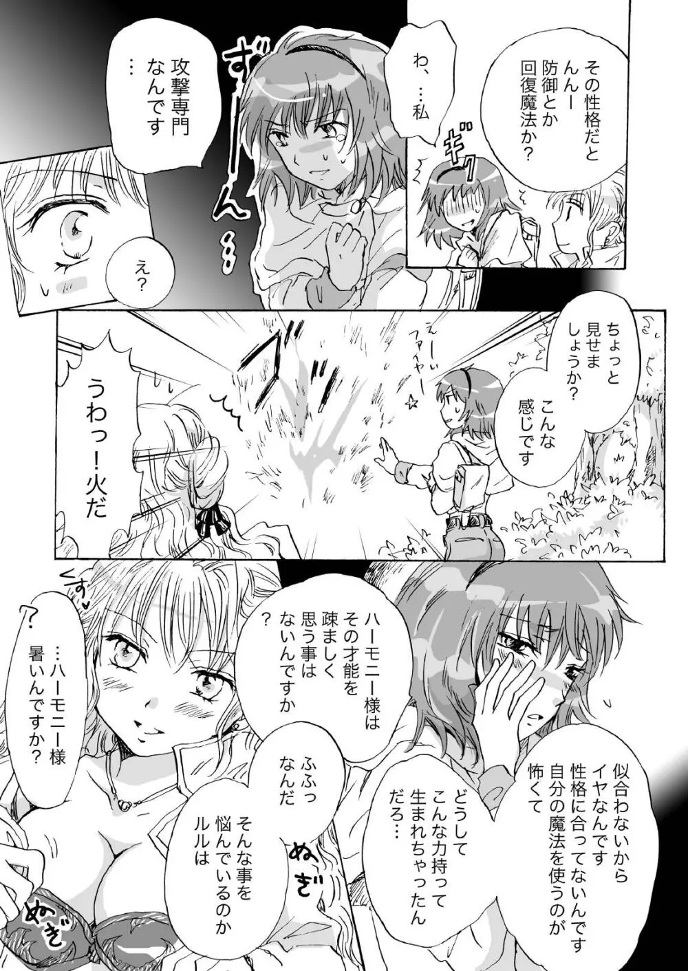 きゅーてぃーびーすと完全版 Page.11