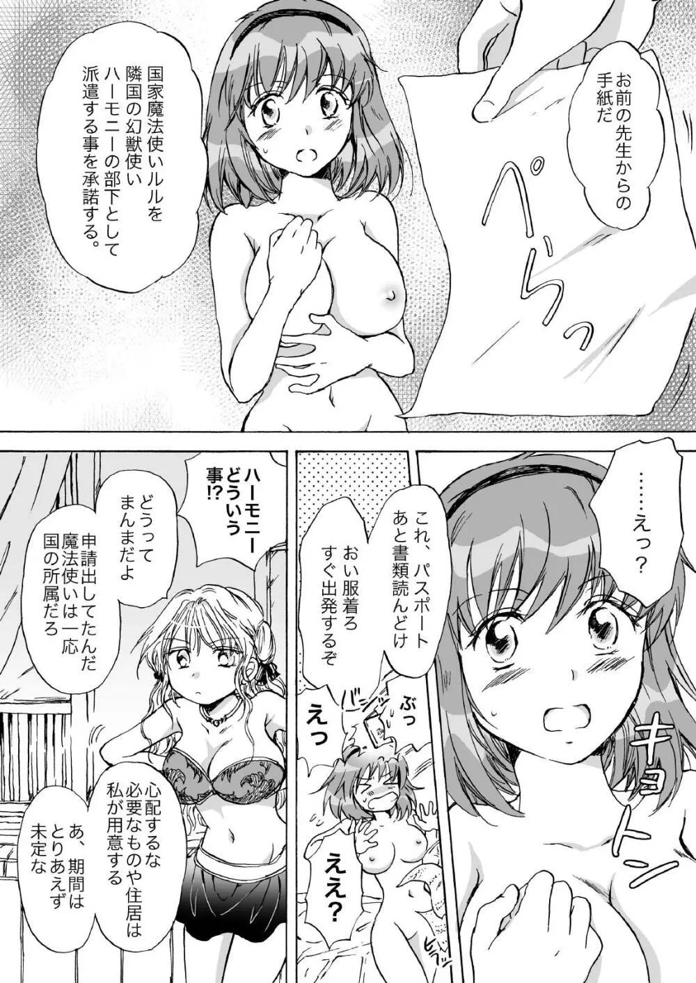 きゅーてぃーびーすと完全版 Page.110