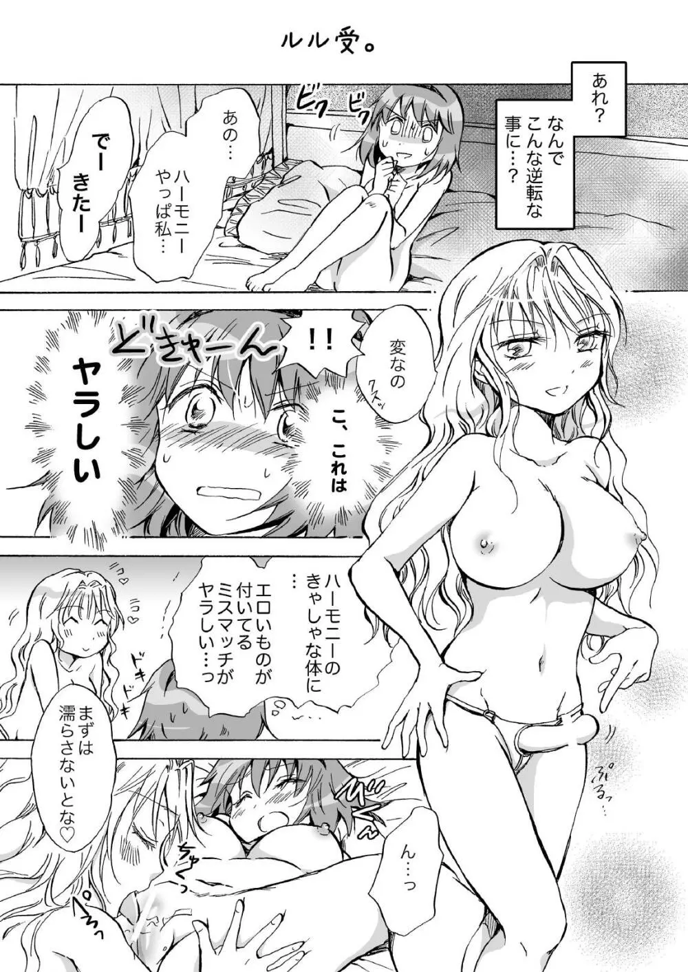 きゅーてぃーびーすと完全版 Page.131