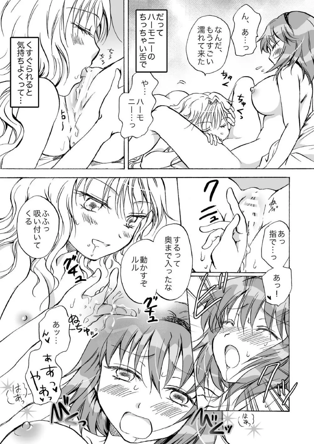 きゅーてぃーびーすと完全版 Page.132