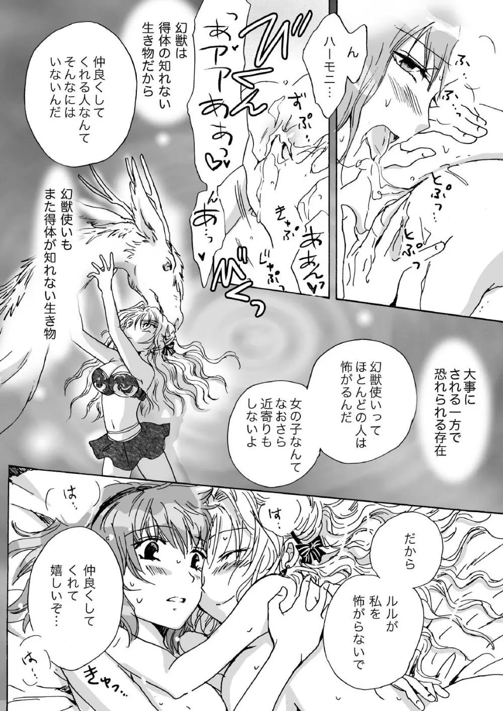 きゅーてぃーびーすと完全版 Page.34