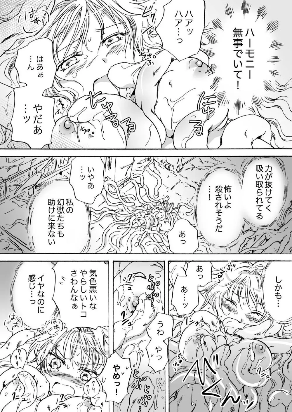 きゅーてぃーびーすと完全版 Page.68