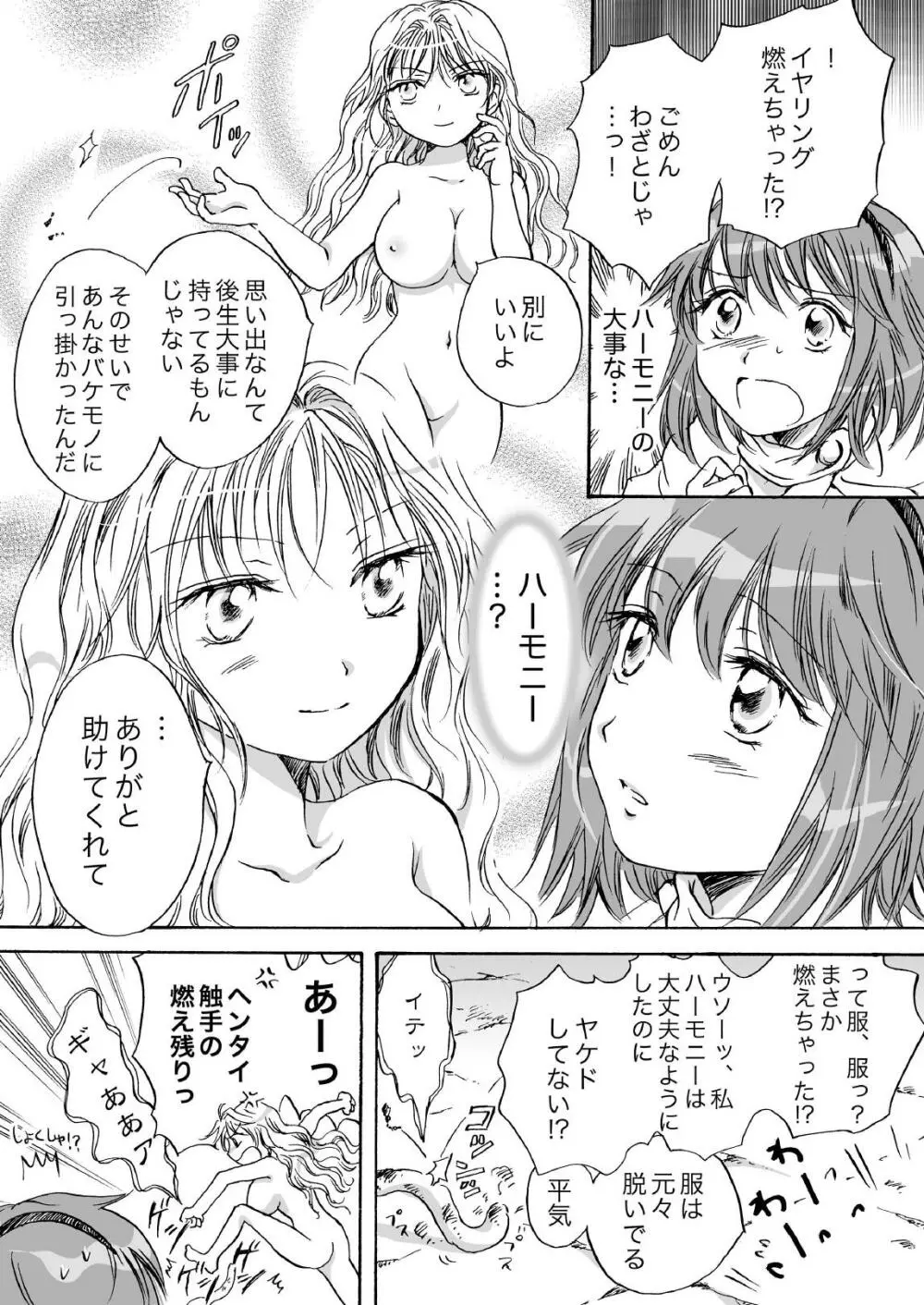 きゅーてぃーびーすと完全版 Page.80